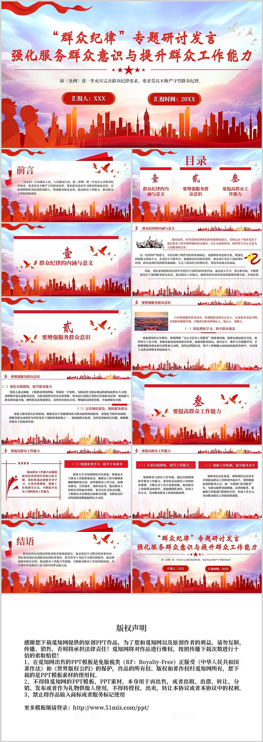 “群众纪律”专题研讨发言强化服务群众意识与提升群众工作能力党建党课党政