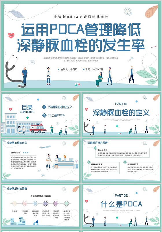 蓝绿色pdca护理深静脉血栓小清新