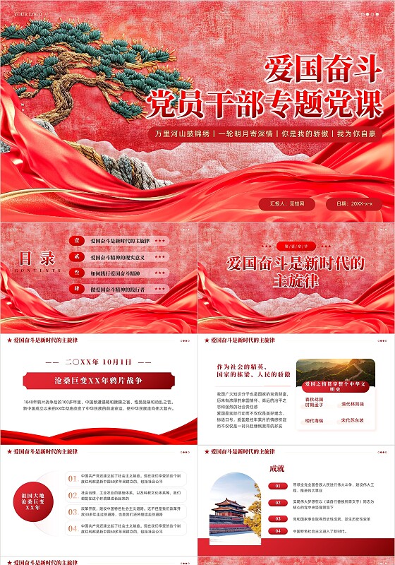 红色党建爱国奋斗党员干部专题党课宣传教育学习ppt党建党课党政