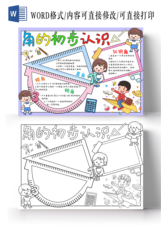 紫色简约手绘角的初步认识简约手绘小报手抄报小学生手抄报数学