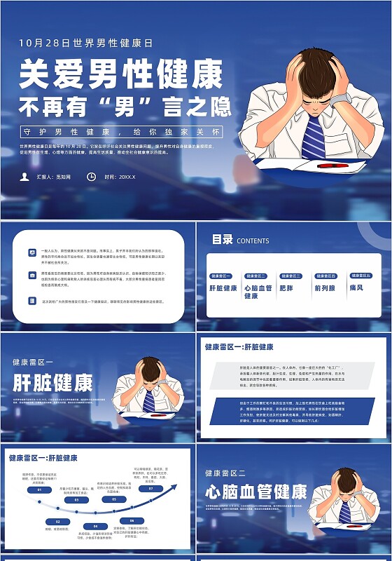 蓝色简约风关爱男性健康医疗培训课件世界男性健康日