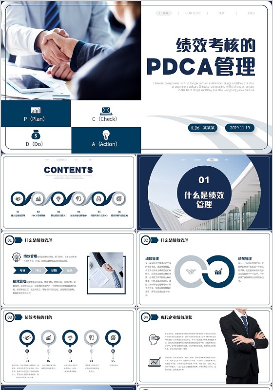 蓝色商务风公司绩效考核的PDCA管理培训说课PPTpdca