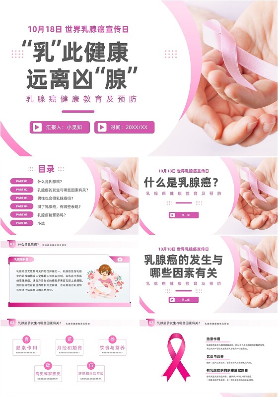 粉色简约风医疗健康乳腺癌治疗PPT世界乳腺癌宣传日