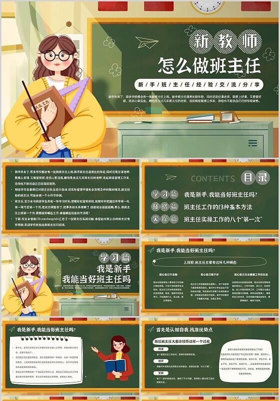 插画卡通新教师班主任经验交流新手班主任经验分享