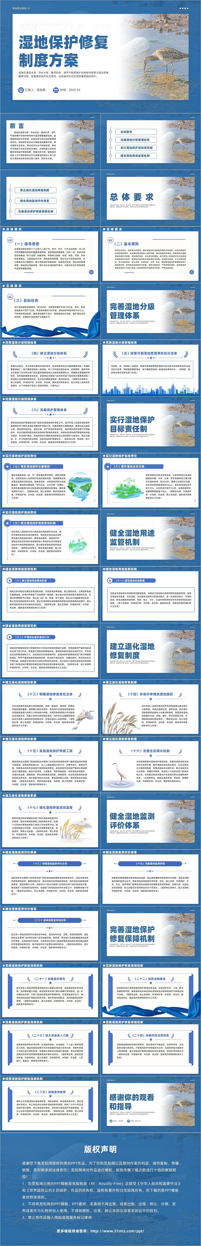 蓝色简约关于湿地保护修复制度方案宣传教育PPT课件党建党课党政