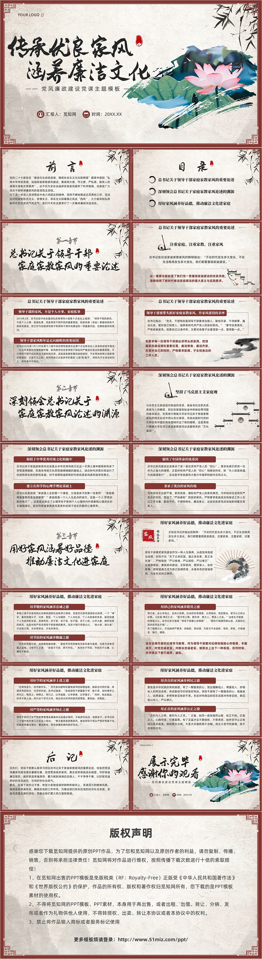 中国风水墨廉政党课传承优良家风涵养廉洁文化教育ppt党建党课党政