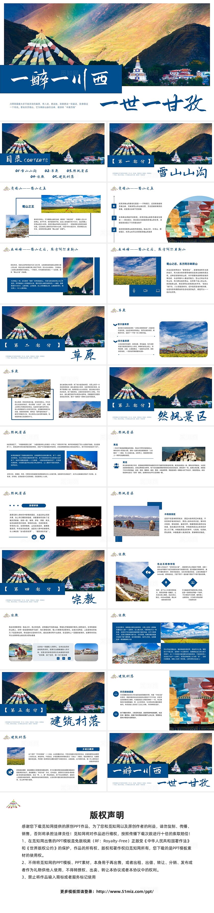 蓝色简约实拍川西旅游PPT模板宣传PPT动态PPT旅游宣传