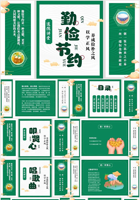 绿色卡通儿童勤俭节约道德讲堂主题班会PPT世界勤俭日