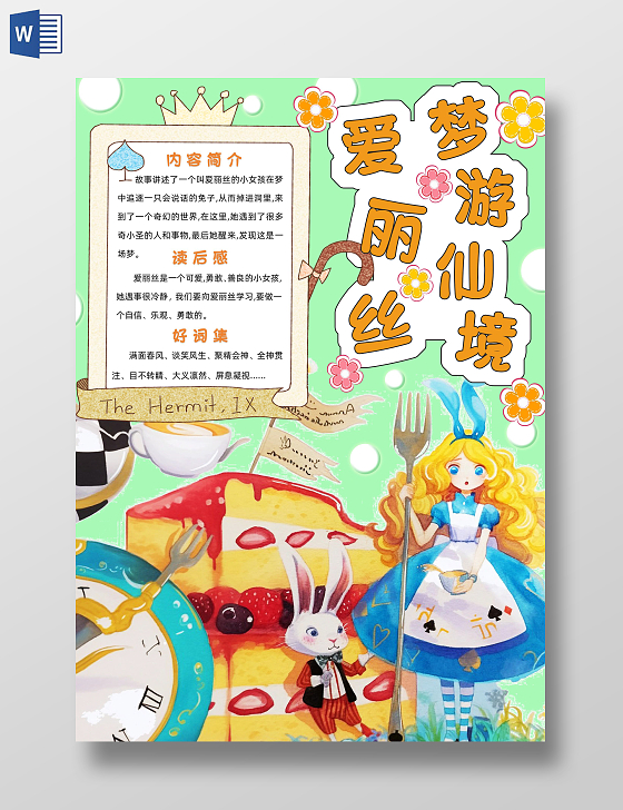 彩色卡通爱丽丝小报手抄报读书手抄报