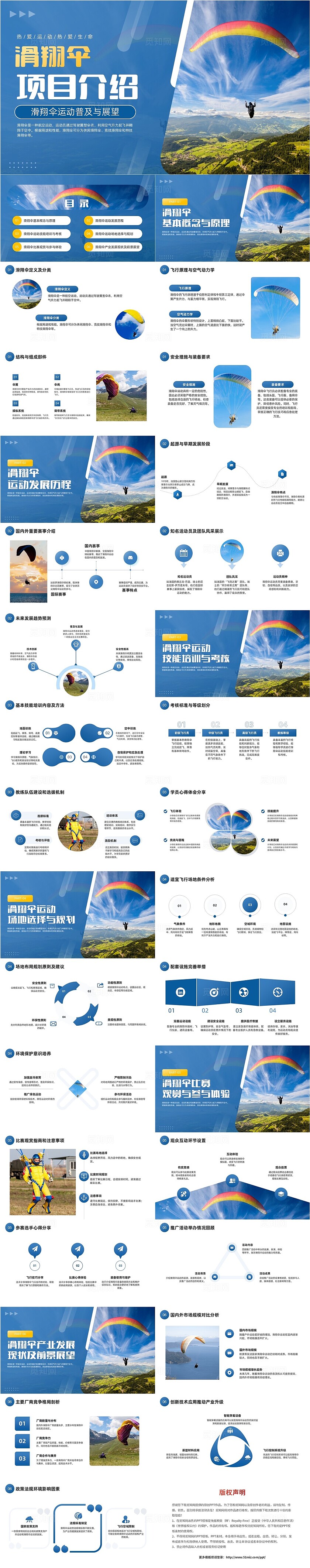 蓝色简约滑翔伞项目介绍PPT运动