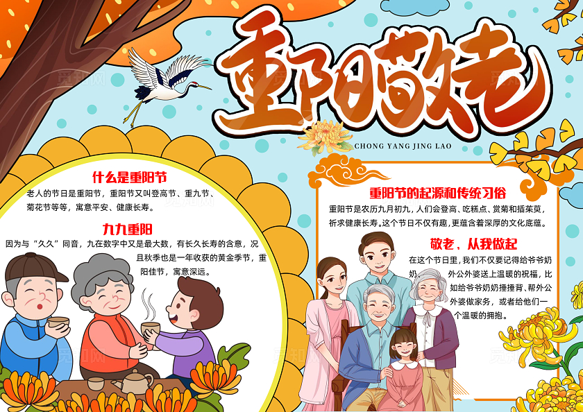 蓝色手绘卡通重阳敬老手绘小报手抄报节日手抄报