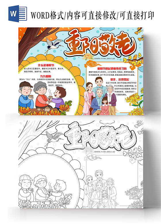 蓝色手绘卡通重阳敬老手绘小报手抄报节日手抄报