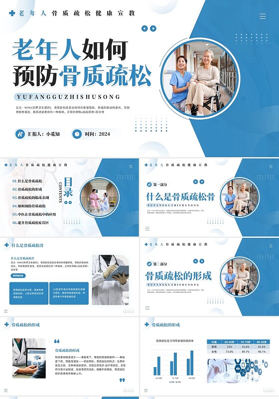 蓝色商务实拍老年人骨质疏松PPT模板宣传PPT动态PPT世界骨质疏松日