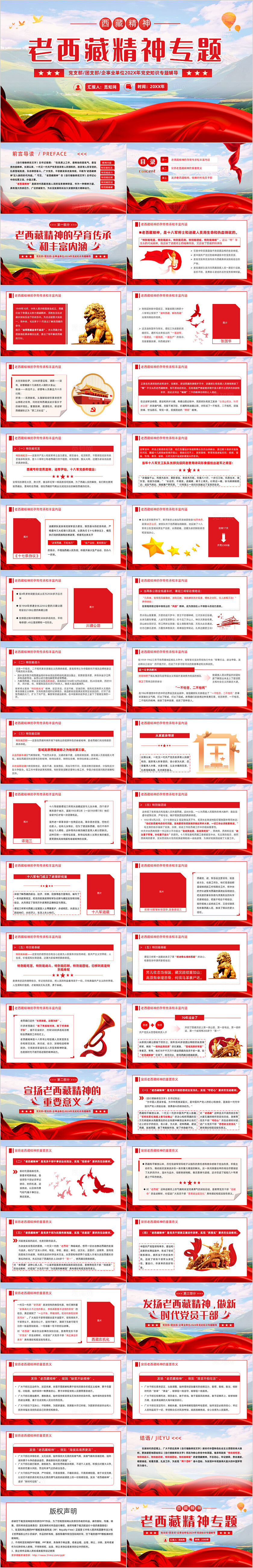 红色党政中国精神老西藏精神专题党课PPT党建党课党政