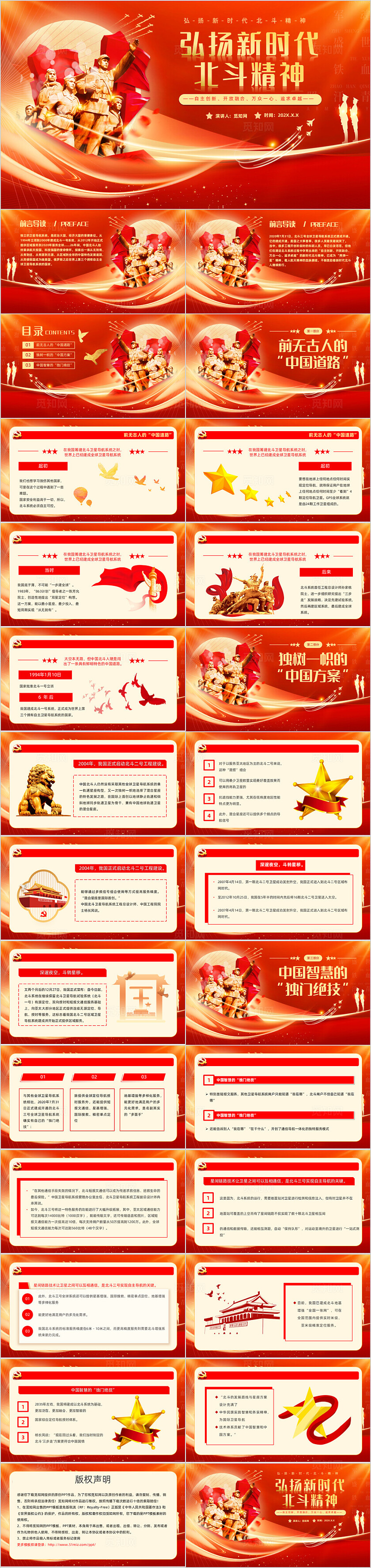 红色中国精神新时代北斗精神PPT模板党建党课党政
