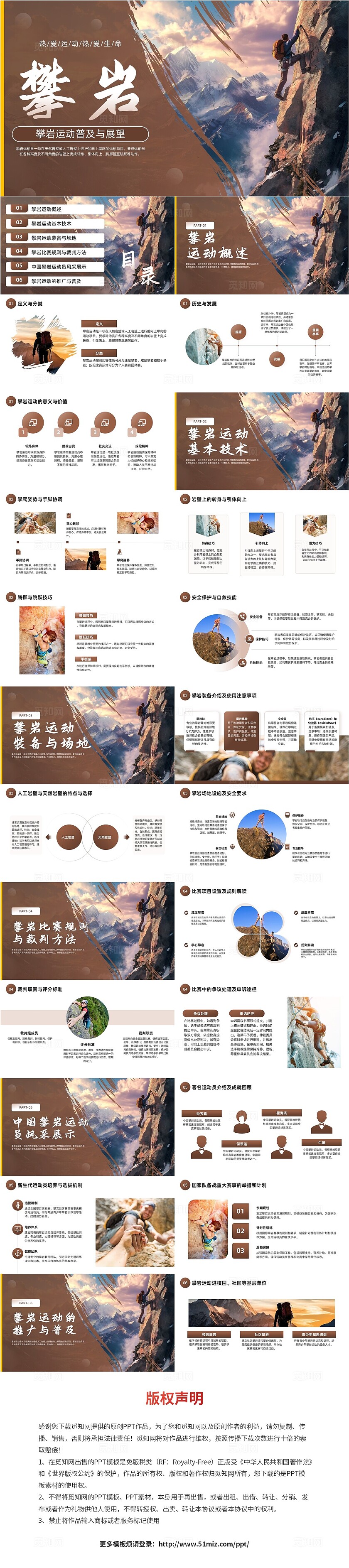 棕色简约攀岩运动项目介绍PPT