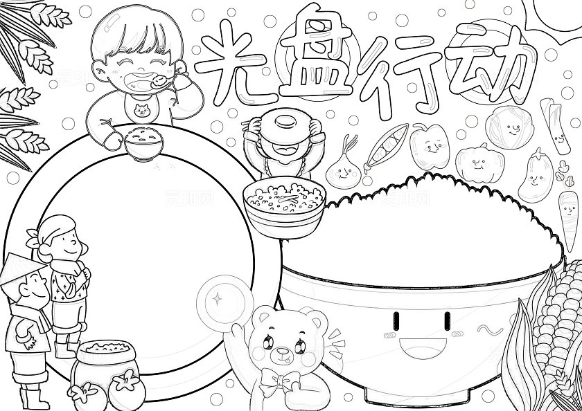 彩色手绘光盘行动手绘小报手抄报小学生手抄报世界粮食日