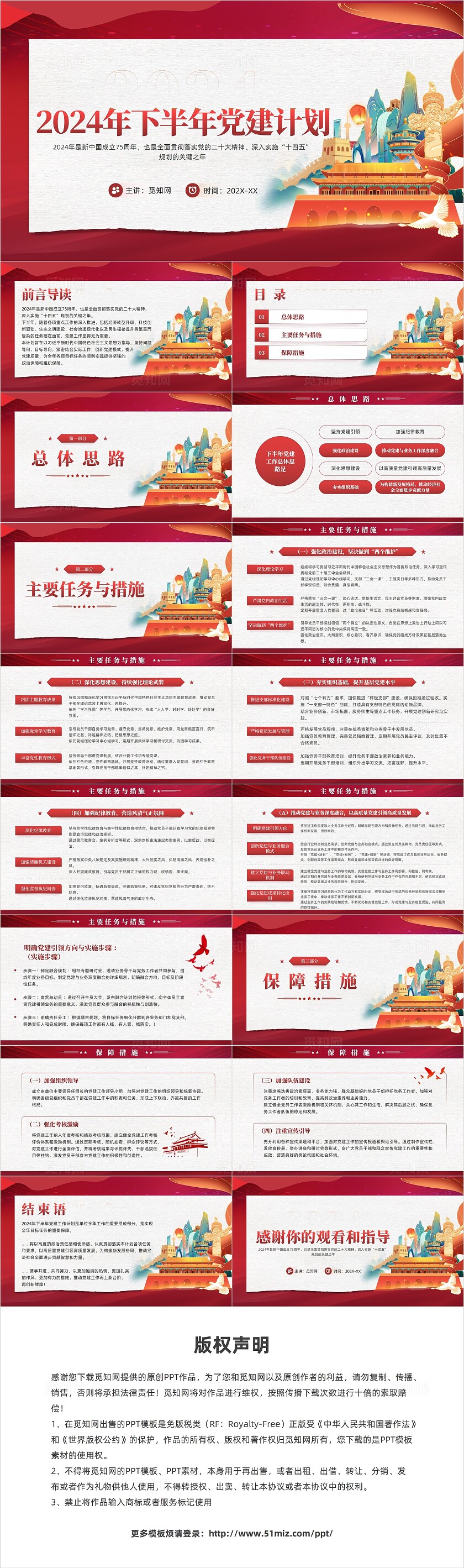 撕纸风党建2024年下半年党建计划工作总结PPT党建党课党政