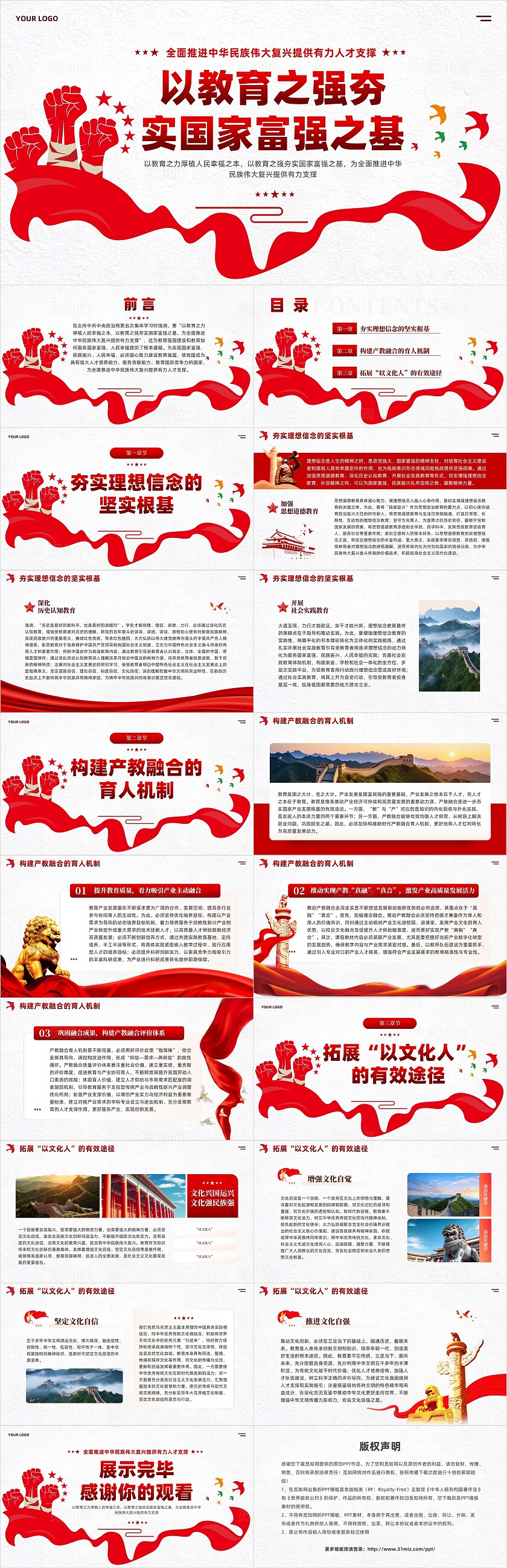 简约党建以教育之强夯实国家富强之基教育党课课件PPT党建党课党政