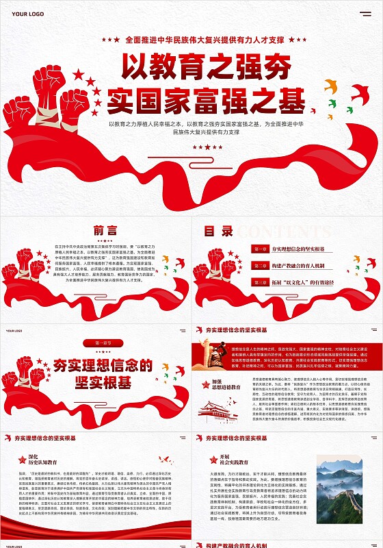 简约党建以教育之强夯实国家富强之基教育党课课件PPT党建党课党政