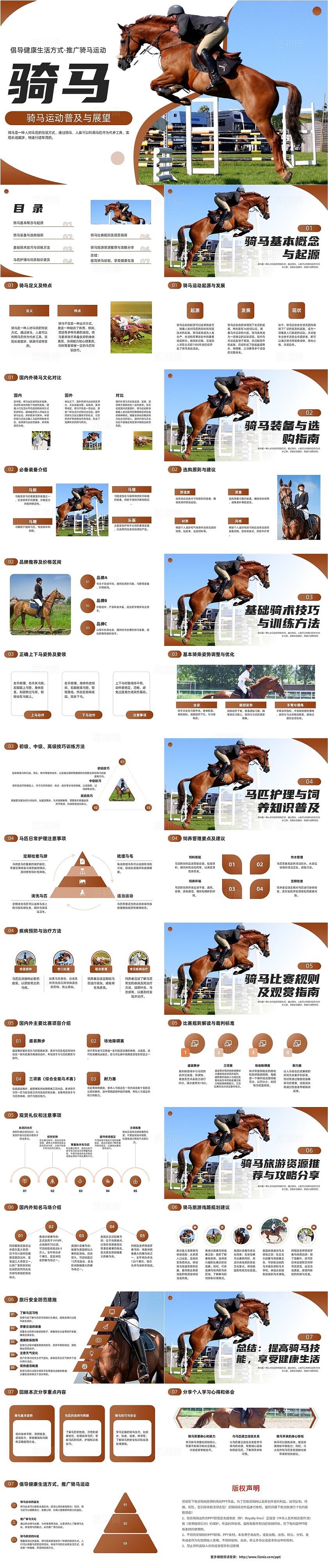 棕色简约骑马运动知识普及PPT