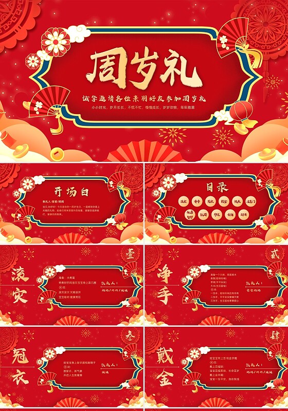 红色喜庆宝宝生日周岁礼流程PPT模板宣传PPT动态PPT