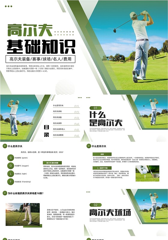 绿色简约高尔夫基础知识PPT运动