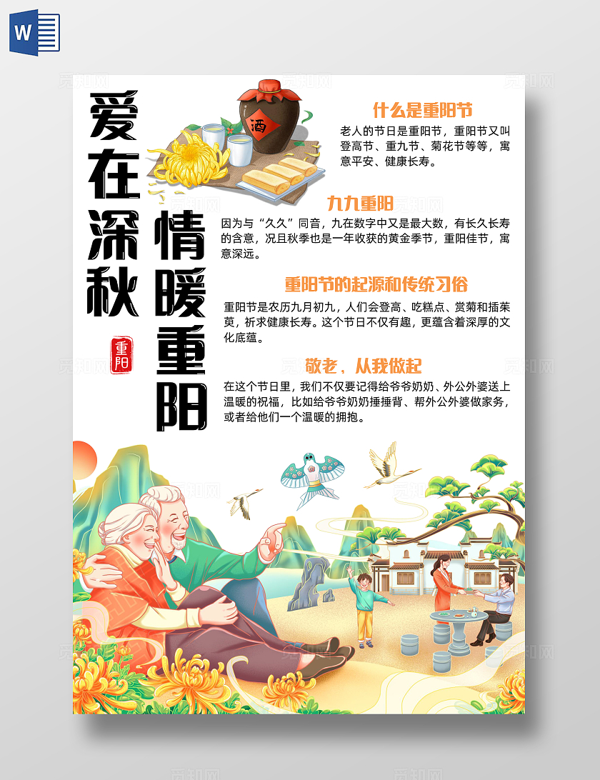 黄色手绘水彩爱在深秋情暖重阳手绘水彩小报手抄报节日手抄报