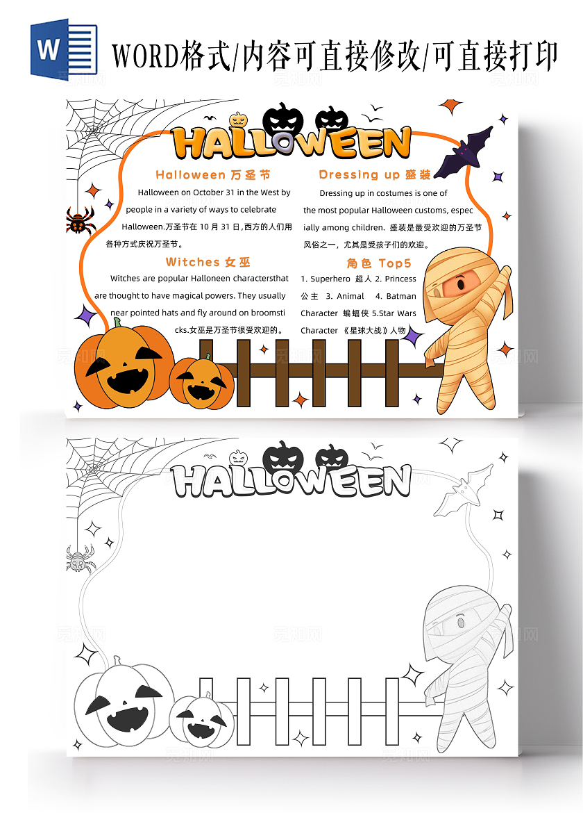 橘色卡通万圣节英语小报手抄报小学生手抄报