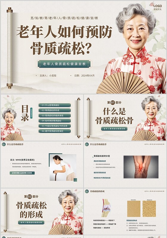 实拍风老年人骨质疏松健康宣教世界骨质疏松日