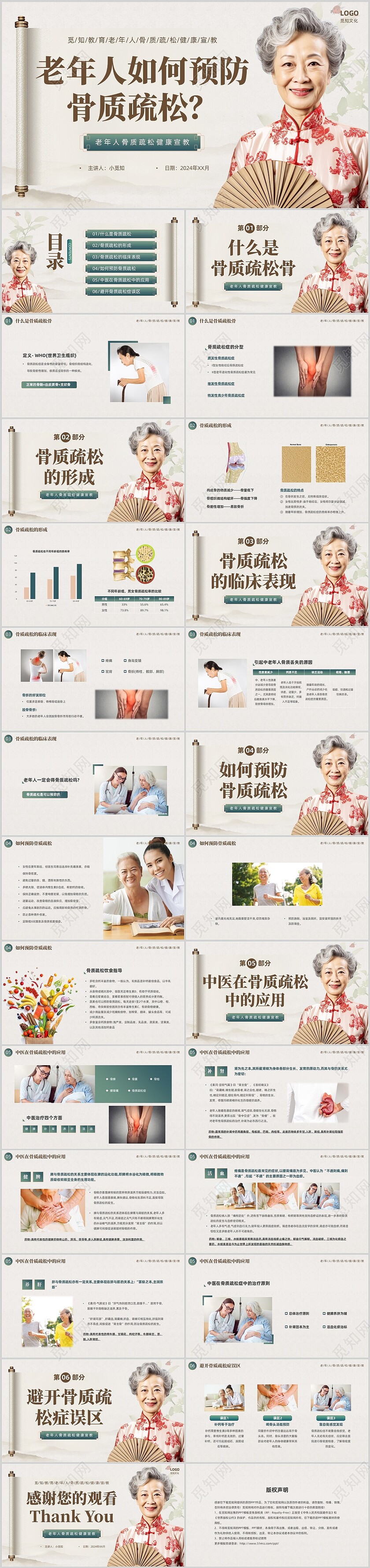 实拍风老年人骨质疏松健康宣教世界骨质疏松日
