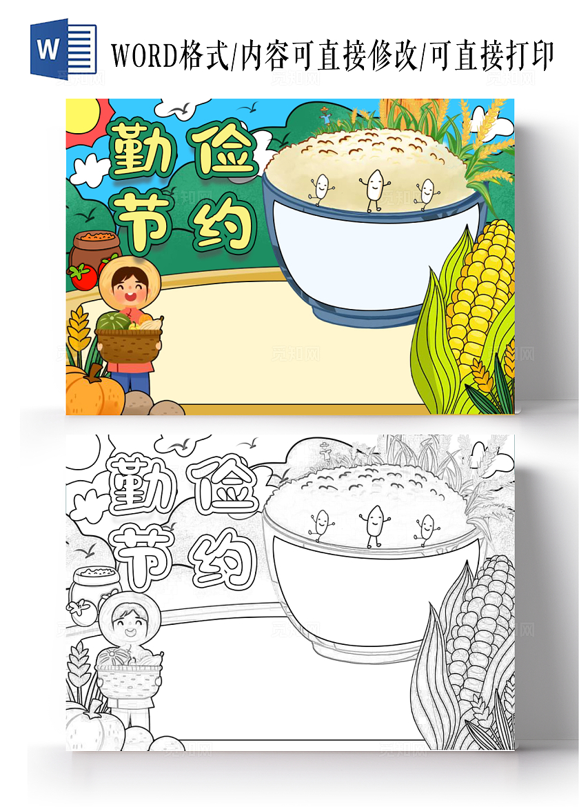 绿色黄色卡通手绘勤俭节约小报手抄报世界粮食日世界勤俭日