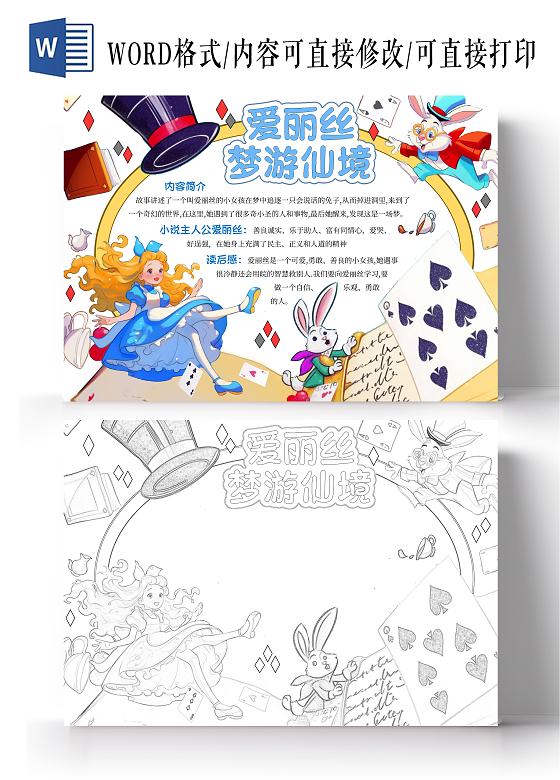 手绘插画爱丽丝梦游仙境手抄报童话故事读后感读书