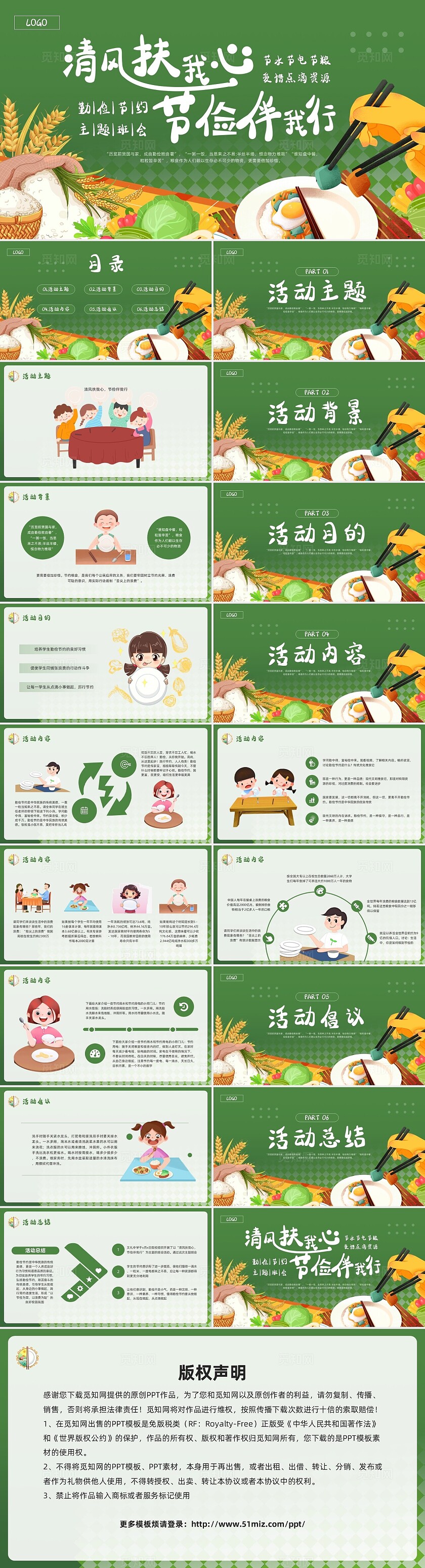 绿色插画卡通勤俭节约主题班会PPT模板宣传PPT动态PPT世界勤俭日