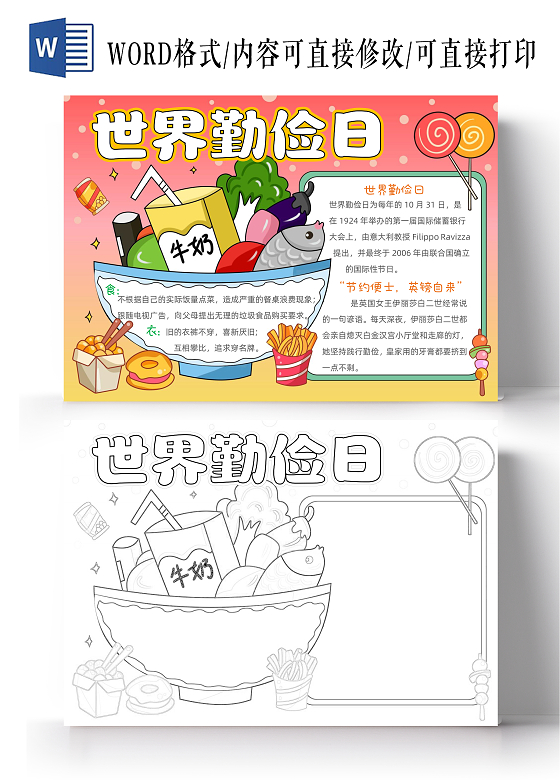 手绘卡通世界勤俭日手抄报