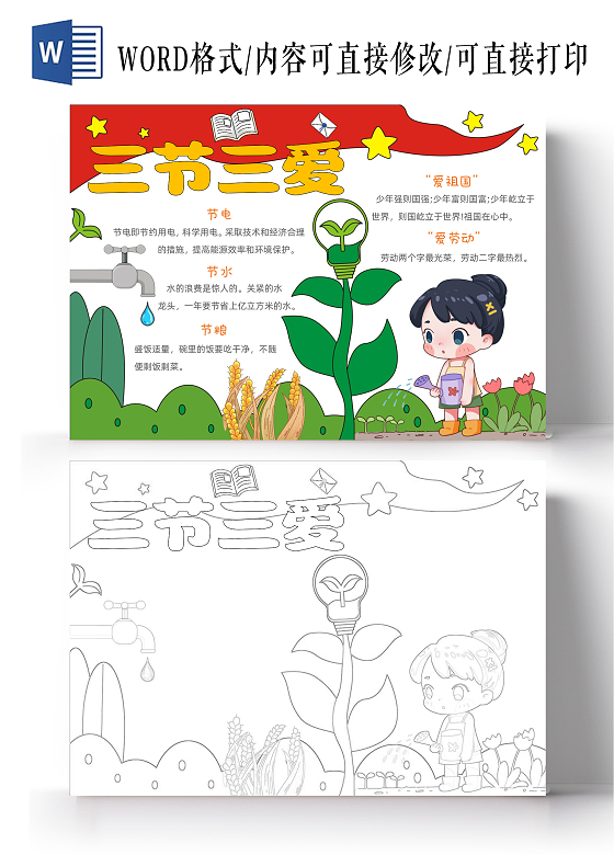 手绘卡通三节三爱手抄报世界勤俭日