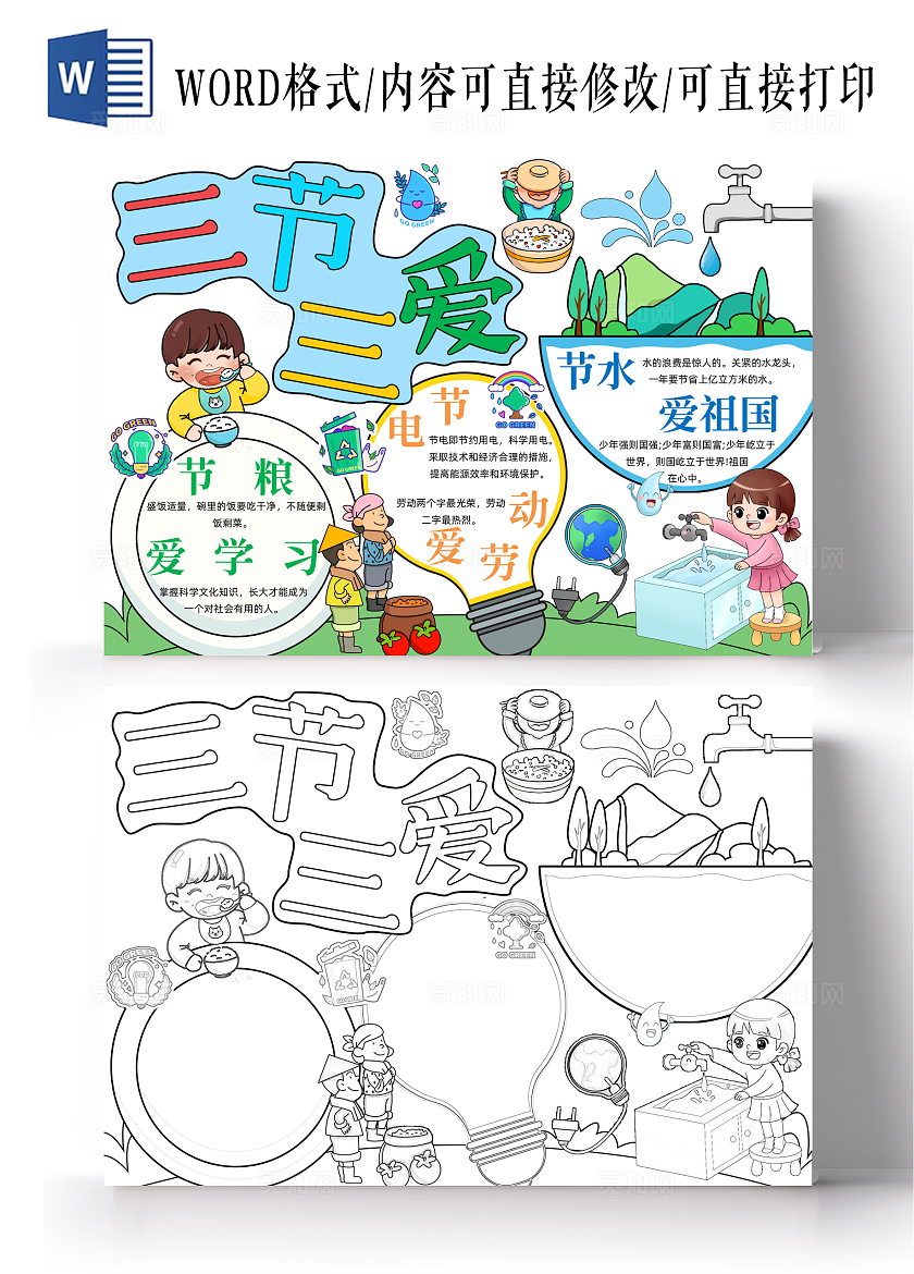 蓝色手绘简约三节三爱手绘小报手抄报小学生手抄报世界勤俭日