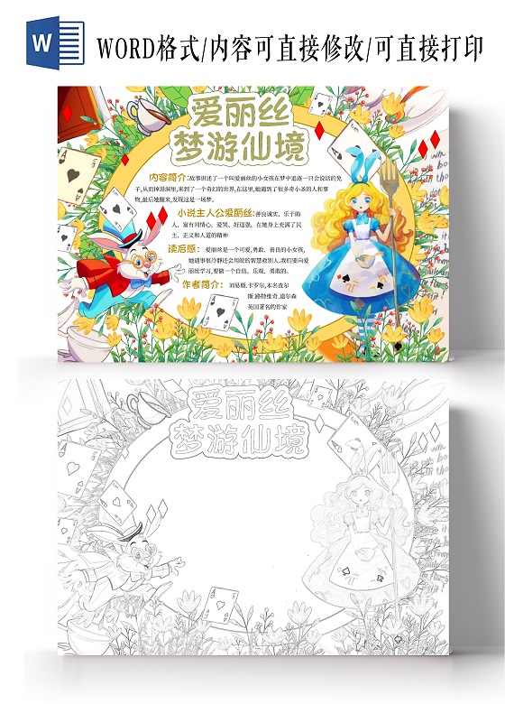 绿色手绘插画爱丽丝梦游仙境手抄报小清新卡通童话故事读书