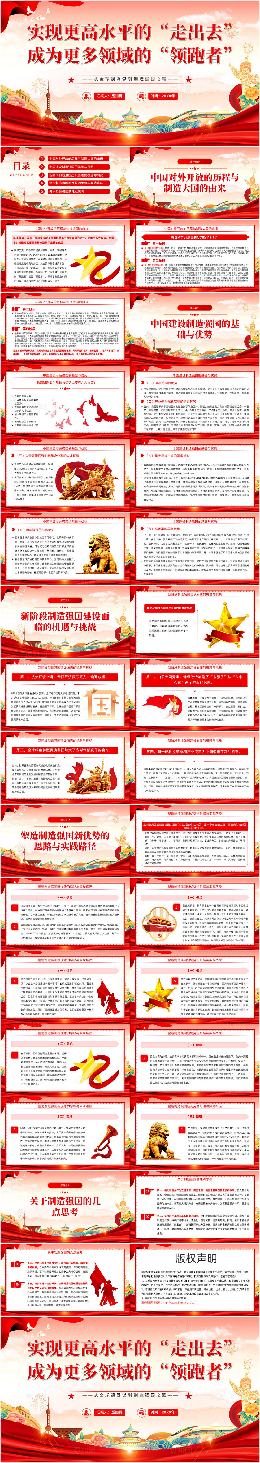 从全球视野谋划制造强国之路PPT党建党课党政
