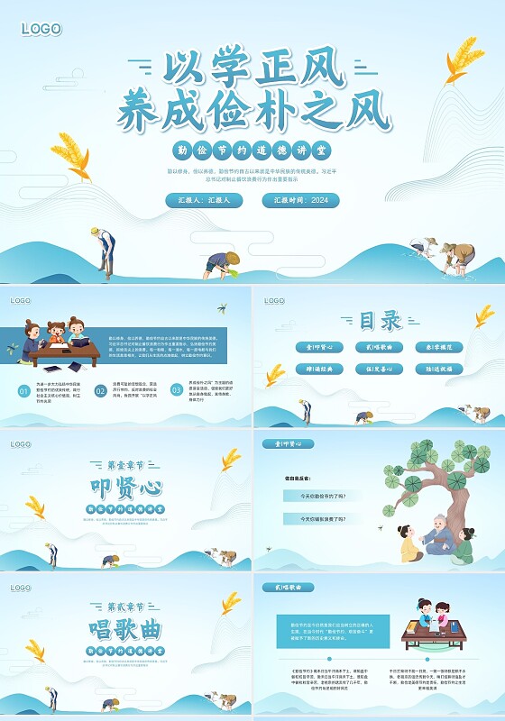 蓝色中式插画勤俭节约道德讲堂PPT模板宣传PPT动态PPT世界勤俭日