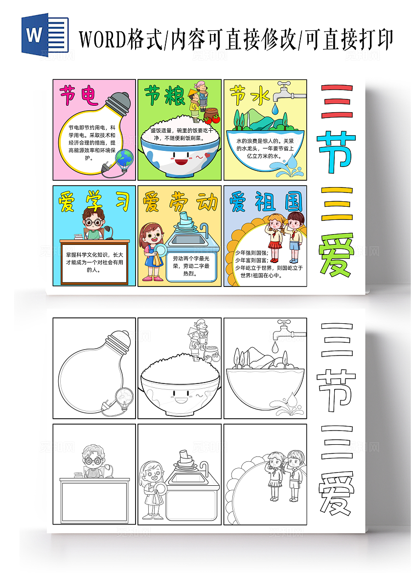 家务劳动彩色手绘简约三节三爱手绘小报手抄报小学生手抄报世界勤俭日