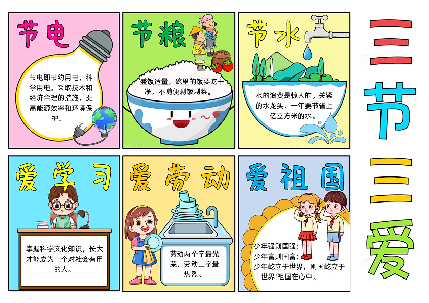 家务劳动彩色手绘简约三节三爱手绘小报手抄报小学生手抄报世界勤俭日