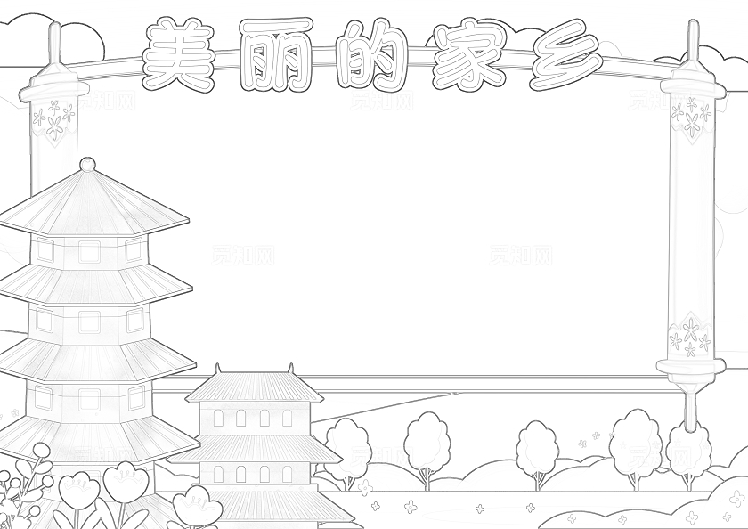 绿色卡通美丽的家乡小报手抄报读书手抄报农村家乡