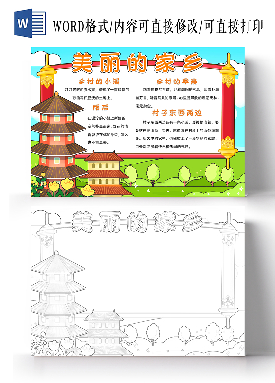 绿色卡通美丽的家乡小报手抄报读书手抄报农村家乡