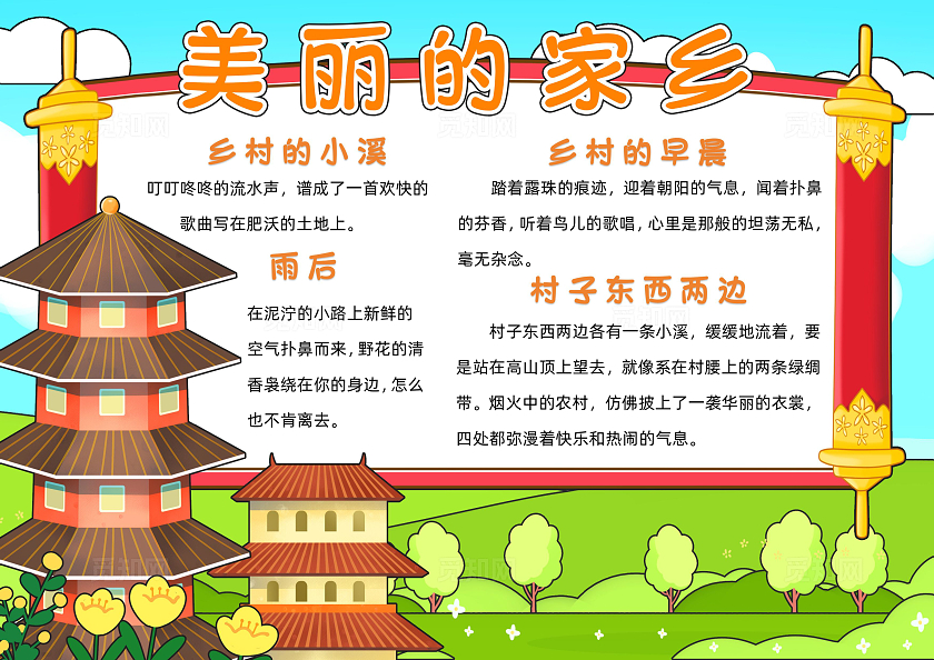 绿色卡通美丽的家乡小报手抄报读书手抄报农村家乡