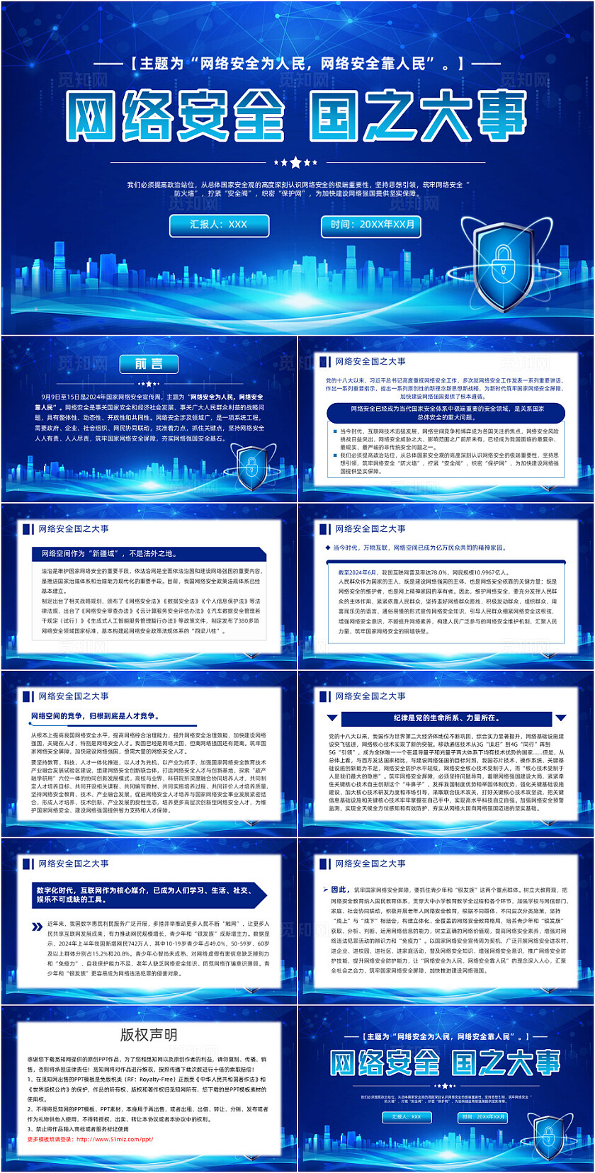 2024国家网络安全宣传周之网络安全党建党课党政