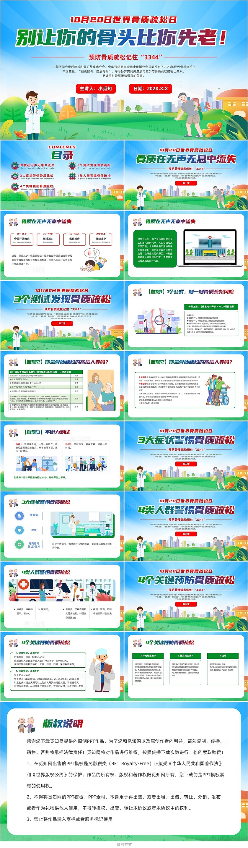 展板简约骨质疏松预防与护理骨质疏松护理健康世界骨质疏松日PPT