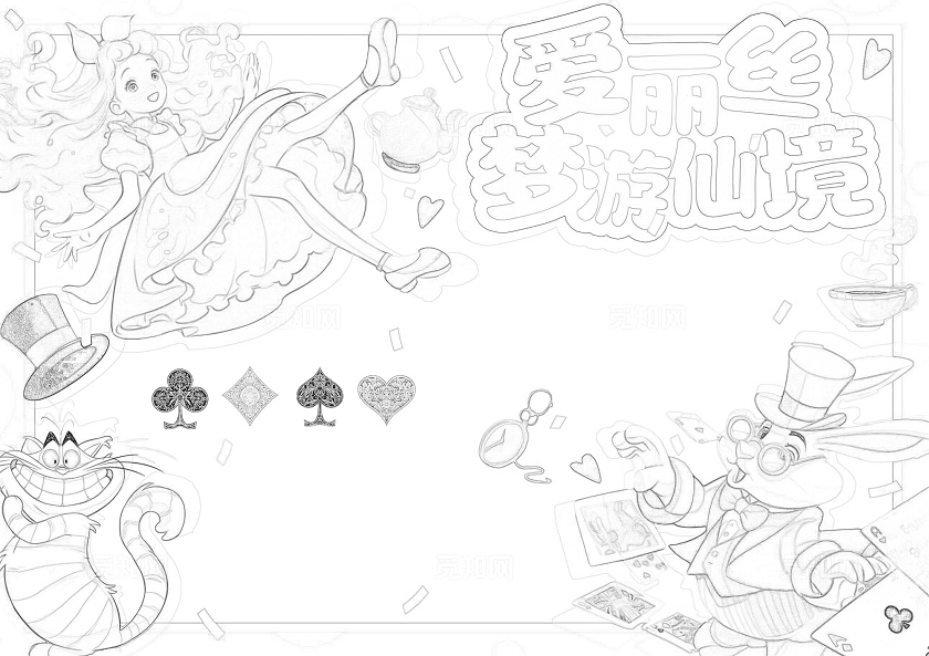 蓝色手绘爱丽丝梦游仙境爱丽丝小报手抄报读书