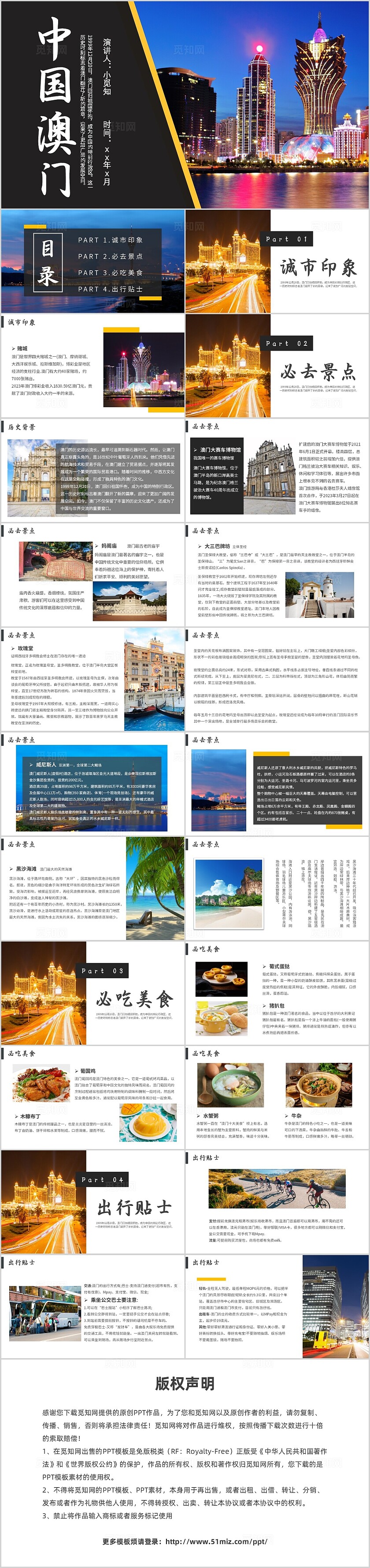 家乡介绍黑色简约澳门旅游说课课件PPT模板旅游宣传