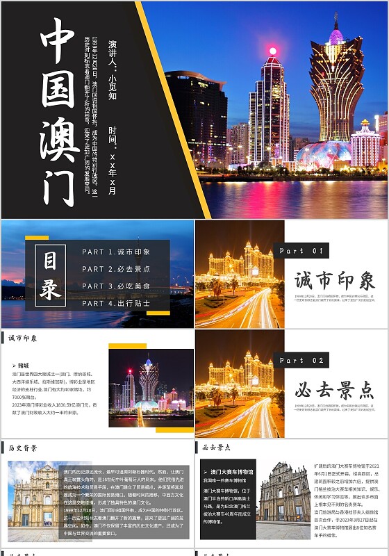 家乡介绍黑色简约澳门旅游说课课件PPT模板旅游宣传